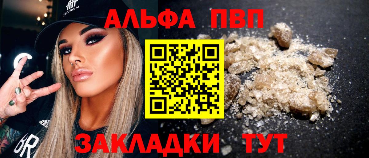 Alpha-PVP крисы CK Приморско-Ахтарск