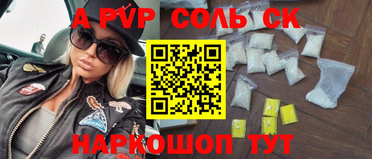 Приморско-Ахтарск  дарнет шоп  Вход с VPN  Альфа ПВП крисы CK 
