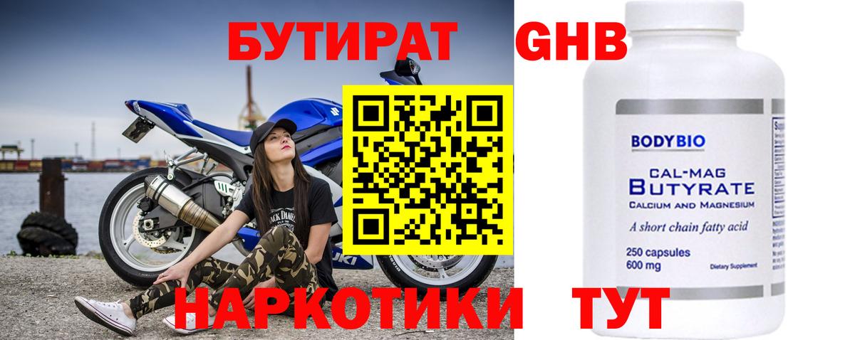 Бутират BDO  Вход с VPN  БУТИРАТ  Приморско-Ахтарск 