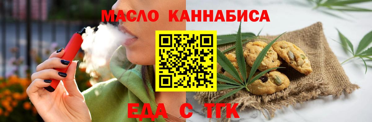 Приморско-Ахтарск  Еда ТГК конопля  Вход с VPN 