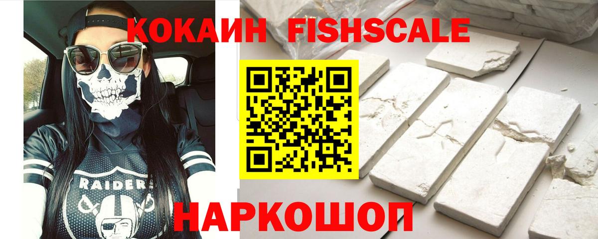 Cocaine Колумбийский  Вход с VPN  Кокаин FishScale  Кокаин  Приморско-Ахтарск 