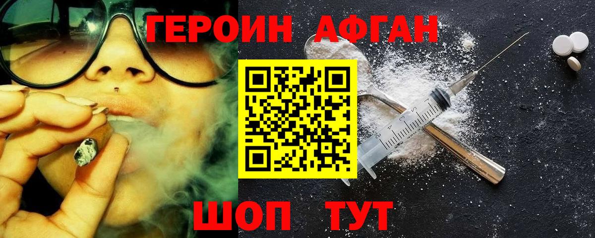 ГЕРОИН  Вход с VPN  Приморско-Ахтарск  Героин хмурый 
