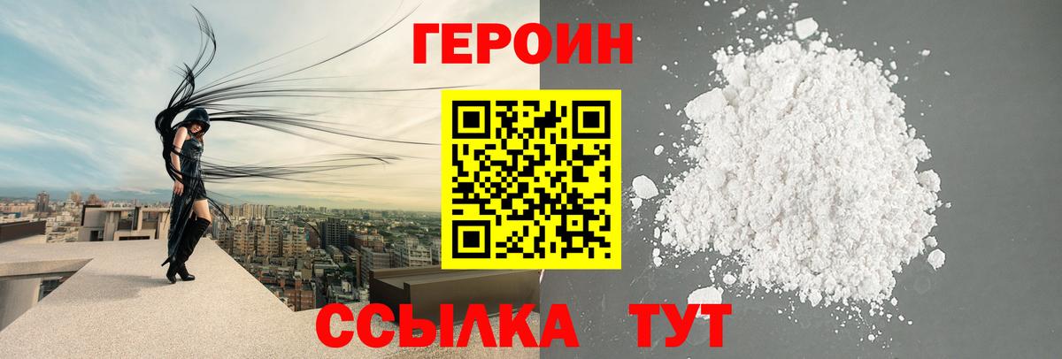 Героин герыч Приморско-Ахтарск