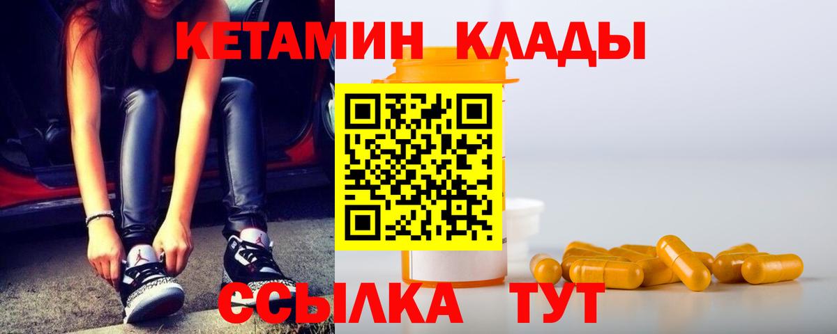 Приморско-Ахтарск  КЕТАМИН ketamine  Вход с VPN 