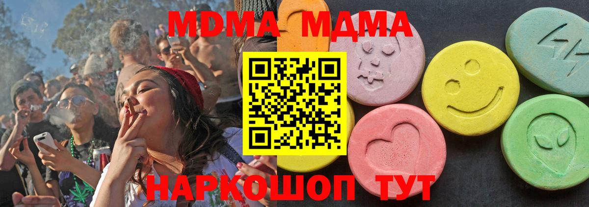 MDMA кристаллы  Вход с VPN  Приморско-Ахтарск 