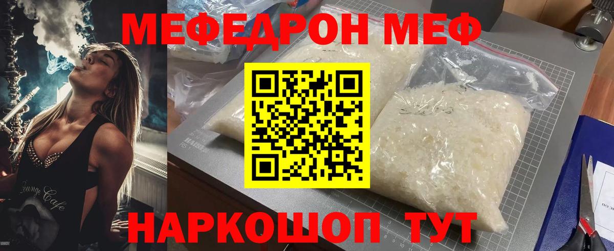 Мефедрон кристаллы  МЯУ-МЯУ mephedrone  Вход с VPN  Приморско-Ахтарск 