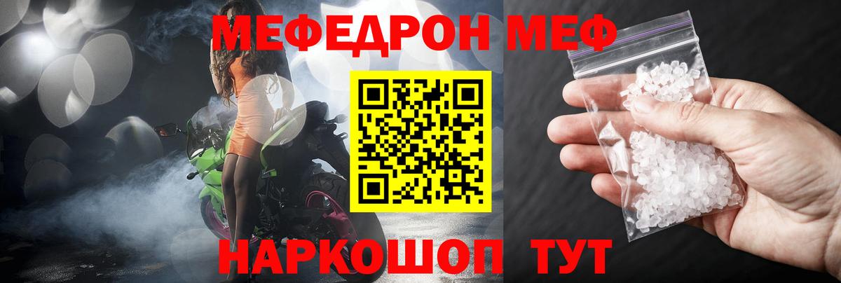 Мефедрон Приморско-Ахтарск